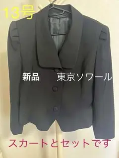 東京ソワール 礼服上下セット Ｌサイズ