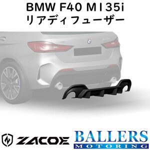 ZACOE BMW F40 1シリーズ M135i カーボン リアディフューザー リアスポイラー リアアンダースポイラー エアロ パーツ 正規品 新品