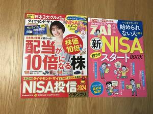 ダイヤモンド・ザイ／ＺＡｉ： 2024年６月号【used】