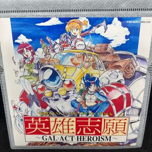 【中古】CD/サントラ/英雄志願/GAL ACT HEROISM/オリジナルゲームサウンドトラック/DATAM/1994