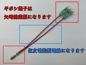 【Y型2分岐セット】Y型接続端子 4本分岐可能 分離 ダブルギボシ 住友電装 検索用) マツダ RX-8 デミオ CX-3 CX-5 CX-8