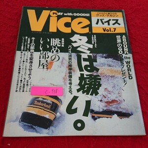 c-338 バイス 冬は嫌い。巻頭特集 眺めのいい部屋 ウィンタースポーツ など 近代映画社 1989年発行※9 