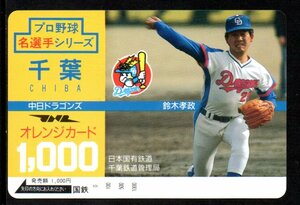 中日ドラゴンズ 鈴木孝政 プロ野球名選手シリーズ 国鉄 オレンジカード