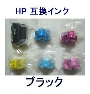 *新品 HP用 互換インク 177シリーズ ブラック