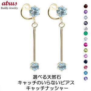 ピアス 18金 キャッチのいらないピアス 選べる天然石 揺れる イエローゴールドk18 18k キャッチナッシャー スイングタイプ シンプル