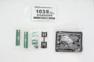 Bトレ Bトレインショーティー パート6 103系 初期 エメラルド 先頭車 未組立品 外箱無し