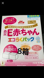 E赤ちゃん エコらくパック　8箱