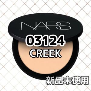 NARS ソフトマット アドバンスト パーフェクティングパウダー CREEK Ⅱ