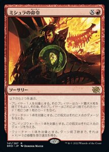 MTG ■赤/日本語版■ 《ミシュラの命令/Mishra