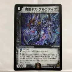 デュエルマスターズ 魔聖デス・アルカディア