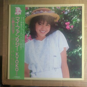 小泉今日子「マイ・ファンタジー/kyokoⅠ」LPレコード 1982年 1st album★★アイドル 和モノシティポップkyon2高音質