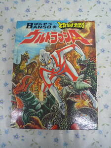 絵本、仕掛け絵本　ウルトラマンA　ばんそう　アニメその他　ポップアップ　特撮その他　ビンテージその他　雑貨筆記用具　