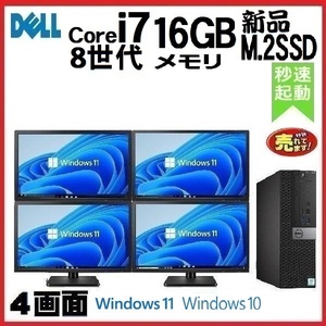 デスクトップパソコン 中古 モニタセット DELL 5060 第8世代 Core i7 メモリ16GB 新品SSD512GB office Windows10 Windows11 0176a-3