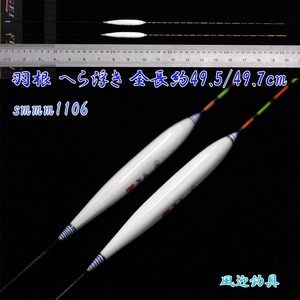 羽根 へら浮き ウキ 2本 セット 全長約49.5/49.7cm ムクトップ Y13smmm1106