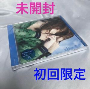 送料無料 aiko 初回盤CD カラートレイ 青空 愛した日 限定版 新品 未開封 邦楽 ワタオジ 私のおじさん 主題歌 邦楽 アイコ 音楽