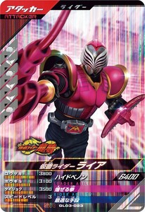 ガンバレジェンズ 3弾 GL03-023 SR仮面ライダー ライア