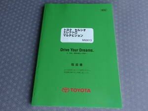 絶版！新品★UCF20 UCF21 セルシオ エレクトロマルチビジョン取扱書 1996年8月（平成8年）取扱説明書