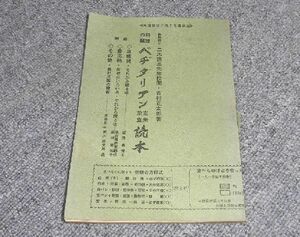 『ベヂタリアン　玄米菜食読本』　二木謙三校閲　吉村正太郎著　原爆禍／農薬禍　ベジタリアン