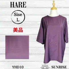 ★美品★ HARE ハレ トップス 半袖 チュニック パープル ウール混 L