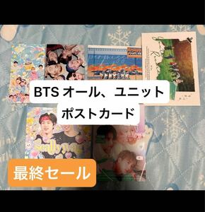 BTS オール ユニット ポストカード 韓国製作者 マスタニム 最終セール