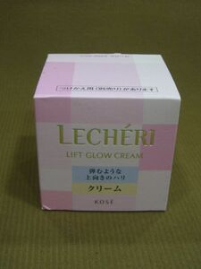 E1-185■即決 未使用品 KOSE LECHERI ルシェリ リフトグロウ クリーム 40g　