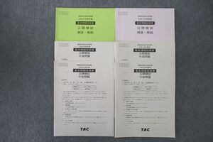 VE26-023 TAC 情報処理技術者試験 令和2年度秋期/令和3年度春期 基本情報技術者 公開模試 午前/午後 テスト4回分セット 24S4D