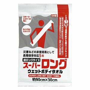 【50個セット】防災用　スーパーロング ウェットボディタオル　災害　非常時 アウトドア スポーツ 　スーパーロングサイズ ウェットタオル