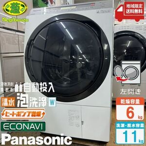 地域限定送料無料　超美品【 Panasonic 】パナソニック ドラム式洗濯乾燥機 2度洗いモード搭載 温水泡洗浄W 槽洗浄サイン NA-VX800AL