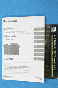 送料無料 Panasonic LUMIX DC-G9 使用説明書 パナソニック ＃9757