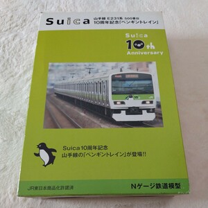 KATO 山手線 E231系 Suica10周年 ペンギントレイン 11両