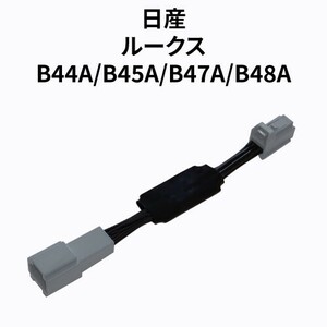 ルークス B40A系 専用アイドリングストップキャンセラー NS-02