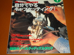 キャブレター、セッティング。FCR、TMR、Jet kit、ダイノジェットキット、TRX850、XJR1200、TW200