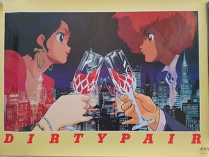 ダーティーペア ポスター