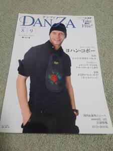 DANZA（バレエ＆ダンス版ぶらあぼ）第17号 ヨハン・コボー