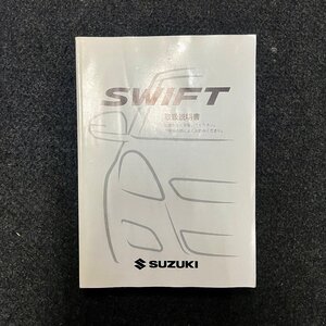 取扱説明書　スイフト/スイフトスポーツ　ZC72S/ZC32S　99011-71L00　2011年05月