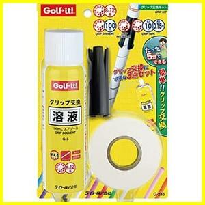 ★単品★ ライト(LITE) グリップコウカンキット G-245