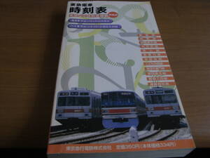 東急電車時刻表 　東急バス時刻表掲載　電車・平成12年9月22日改正　バス・平成12年9月1日現在を収録　東京急行電鉄