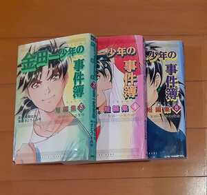 金田一少年の事件簿 短編集3～5巻◆天樹征丸／さとうふみや