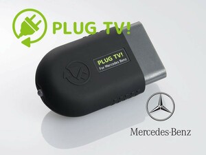 PLUG TV！ テレビキャンセラー Mercedes Banz ベンツ AMG GT GTS GTR C190 TV キャンセラー コーディング 走行中 メルセデス PL3-TV-MB01