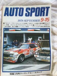 AUTOSPORTS（オートスポーツ）1979年9月15日号