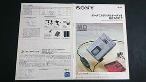 『SONY(ソニー)ポータブルデジタルオーディオ 総合カタログ 1996年10月』MZ-R30/MZ-R4ST/MZ-E3/MZ-B3/DHC-MD5/ZS-M3/TCD-D8/WMD-DT1/NTU-S1