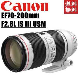 キヤノン Canon EF 70-200mm F2.8L IS III USM 望遠レンズ フルサイズ対応 一眼レフ カメラ 中古