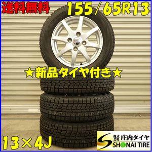 冬 新品 4本SET 会社宛 送料無料 155/65R13×4J 73Q ヨコハマ アイスガード IG70 アルミ モコ ルークス MRワゴン アルト ワゴンＲ NO,D5028