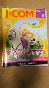 ◆非売品！ディズニー映画　塔の上のラプンツェル　切り抜き（J・COM）◆　