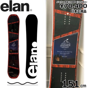 23-24 ELAN ANSWER カラー:RED 151cm エラン アンサー グラトリ 日本正規品 メンズ スノーボード 板単体 ダブルキャンバー