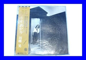 ○美品 LP レコード 因幡晃 うすあかり 帯付 L0667