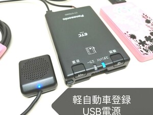 ☆軽自動車登録☆ Panasonic CY-ET926D USB電源仕様 新セキュリティ対応 ETC車載器 バイク 音声案内