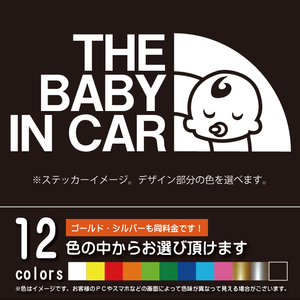 THE BABY IN CAR（ベビーインカ―）ステッカー パロディ シール 赤ちゃんを乗せています（12色から選べます）【ネコポス対応】