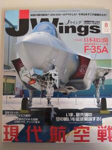 Jウイング JWings　2017年8月号　No.228　F-35A YS-11P 現代航空戦　CVW-5部隊【即決】