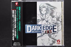 ◎ CD 帯付き ドラマCD DARK EDGE ～はじまりの予鈴～ 後編 中古 関智一 大本眞基子 根谷美智子 前田愛